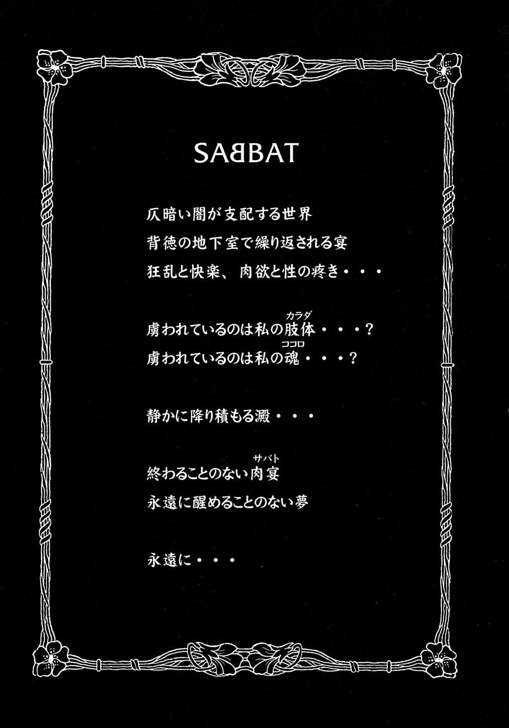 [Satou Takahiro] Sabbat page 175 full