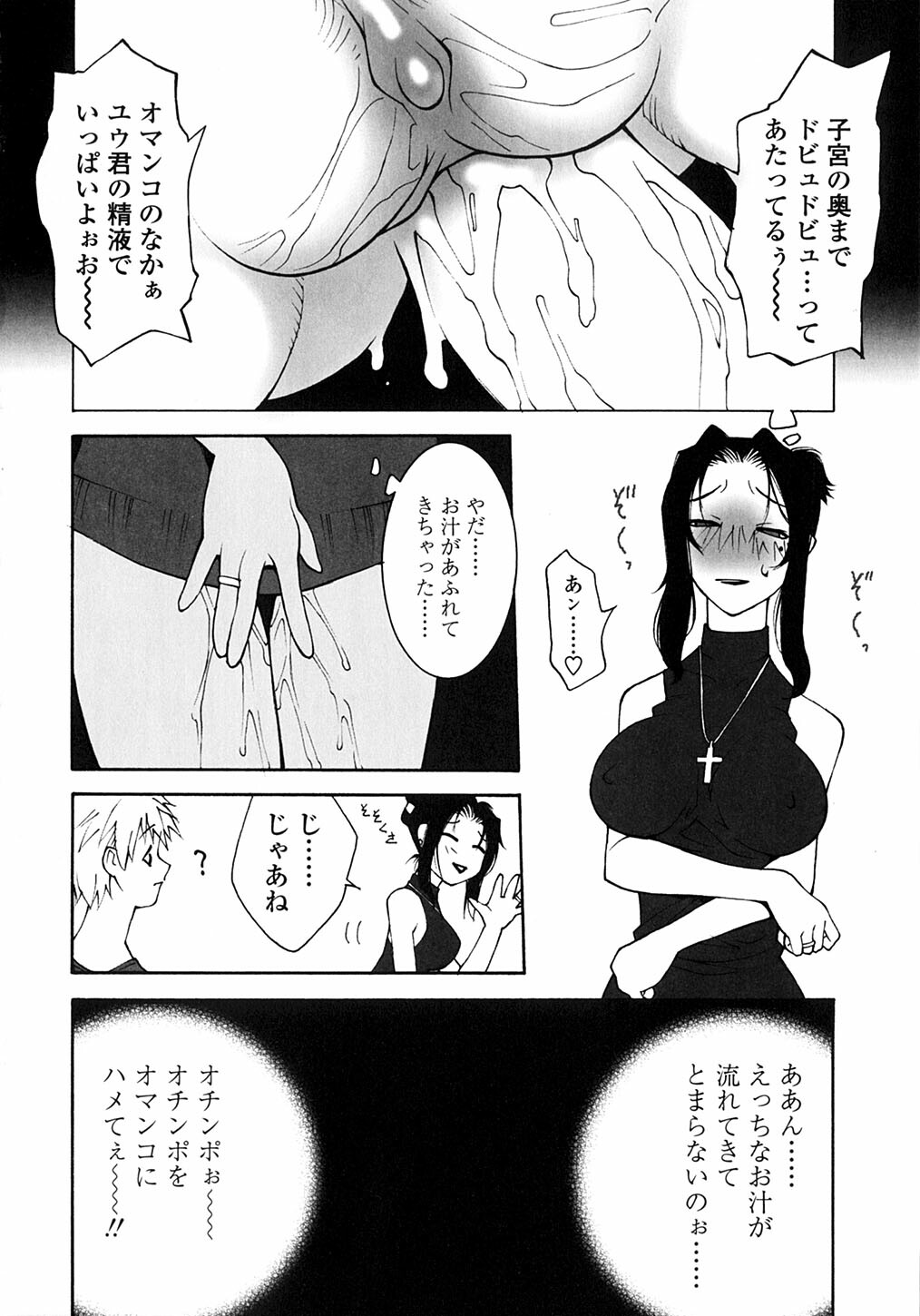 [Satou Takahiro] Sabbat page 63 full