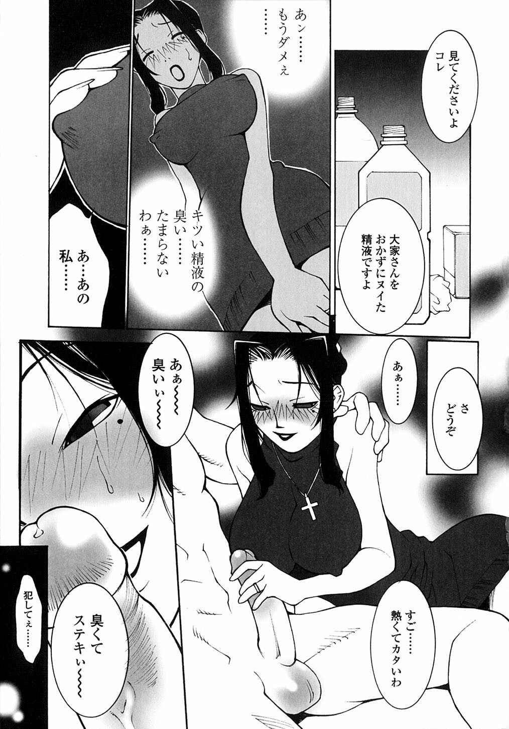 [Satou Takahiro] Sabbat page 66 full