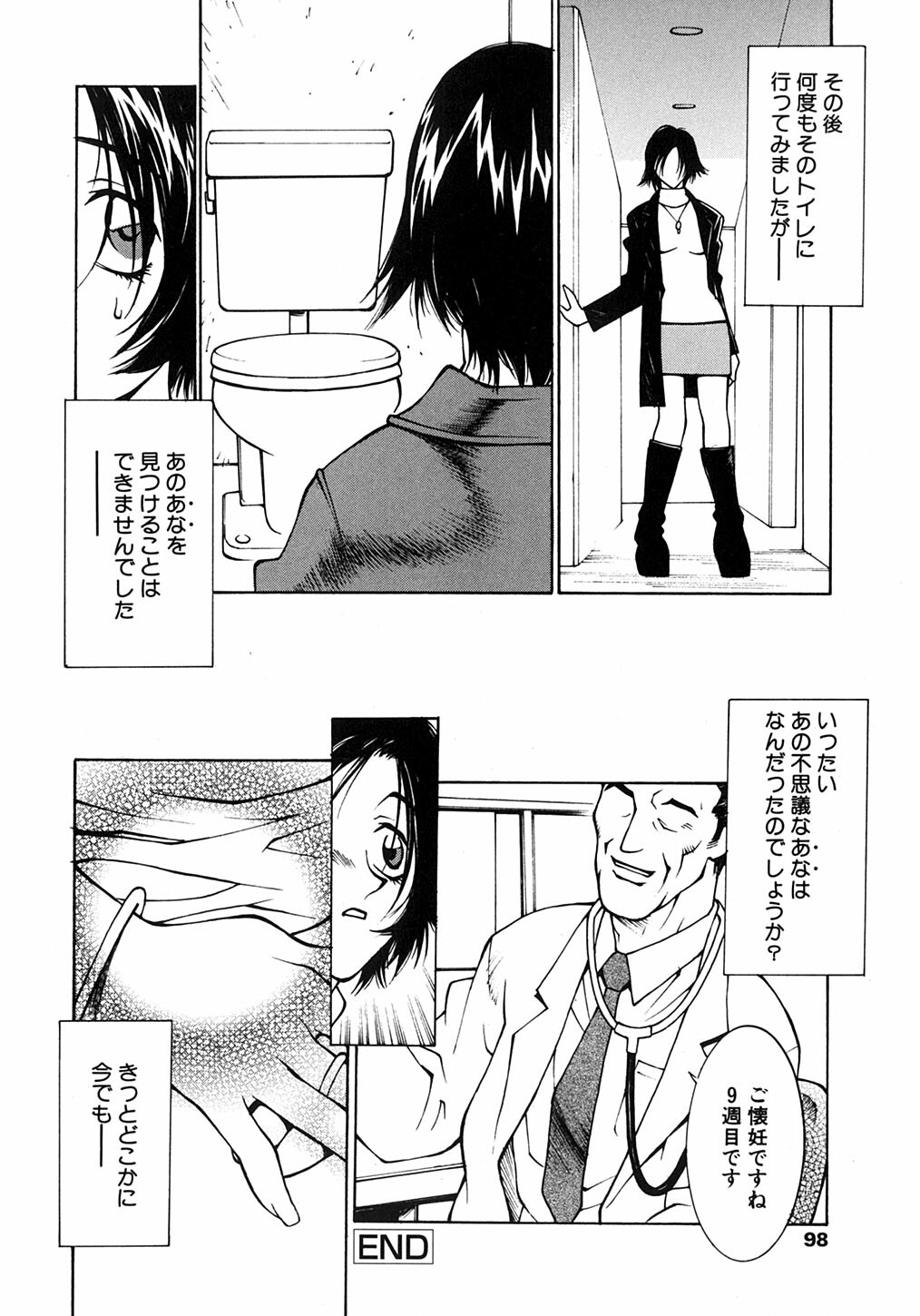 [Satou Takahiro] Sabbat page 96 full