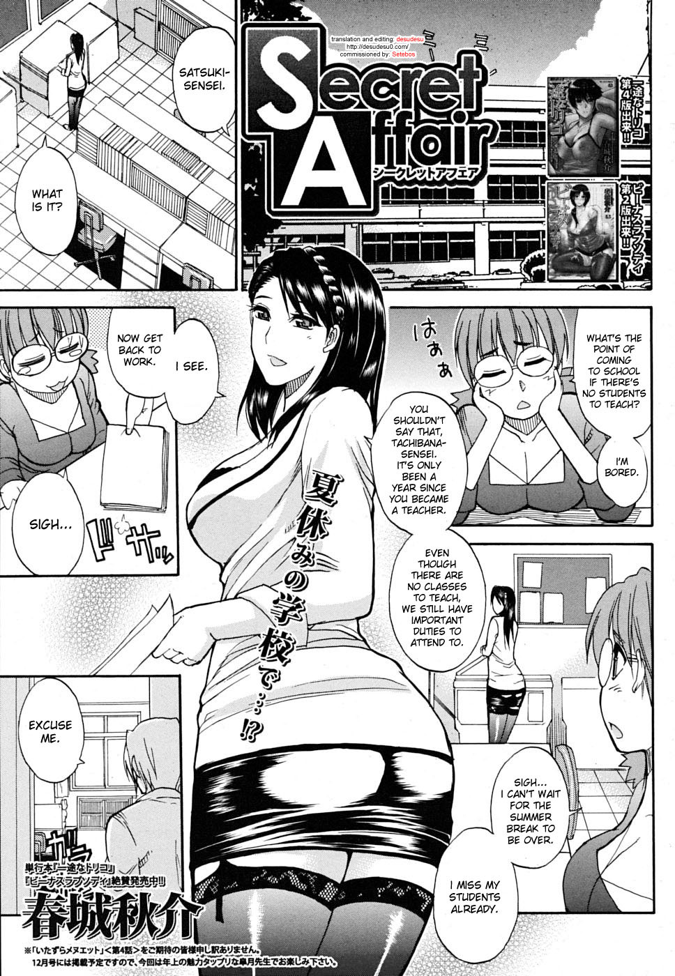 [Shunjou Shuusuke] Secret Affair (COMIC MUJIN 2009-10) [English] [desudesu] page 1 full