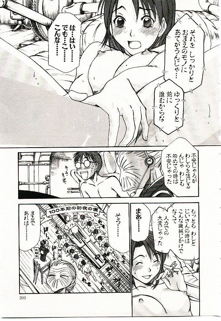 [Sano Takayoshi] Boku no Joshiryou Nikki page 204 full