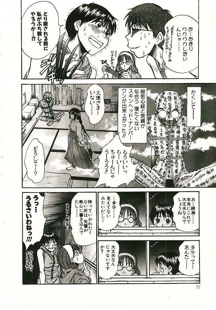 [Sano Takayoshi] Boku no Joshiryou Nikki page 73 full