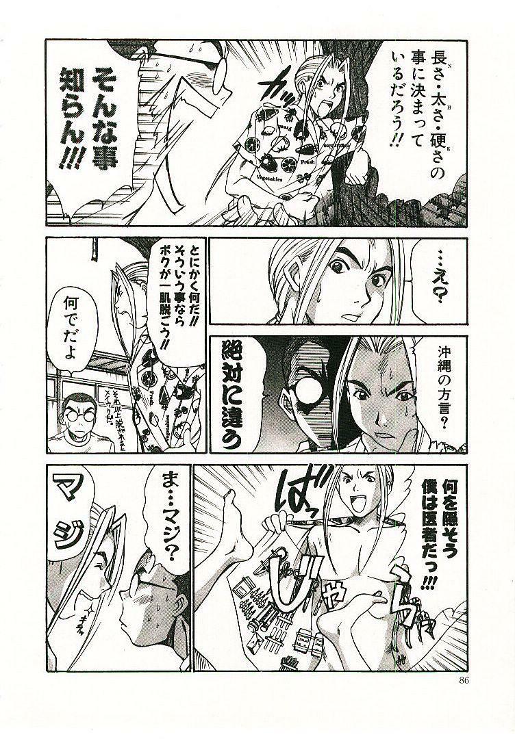 [Sano Takayoshi] Boku no Joshiryou Nikki page 87 full