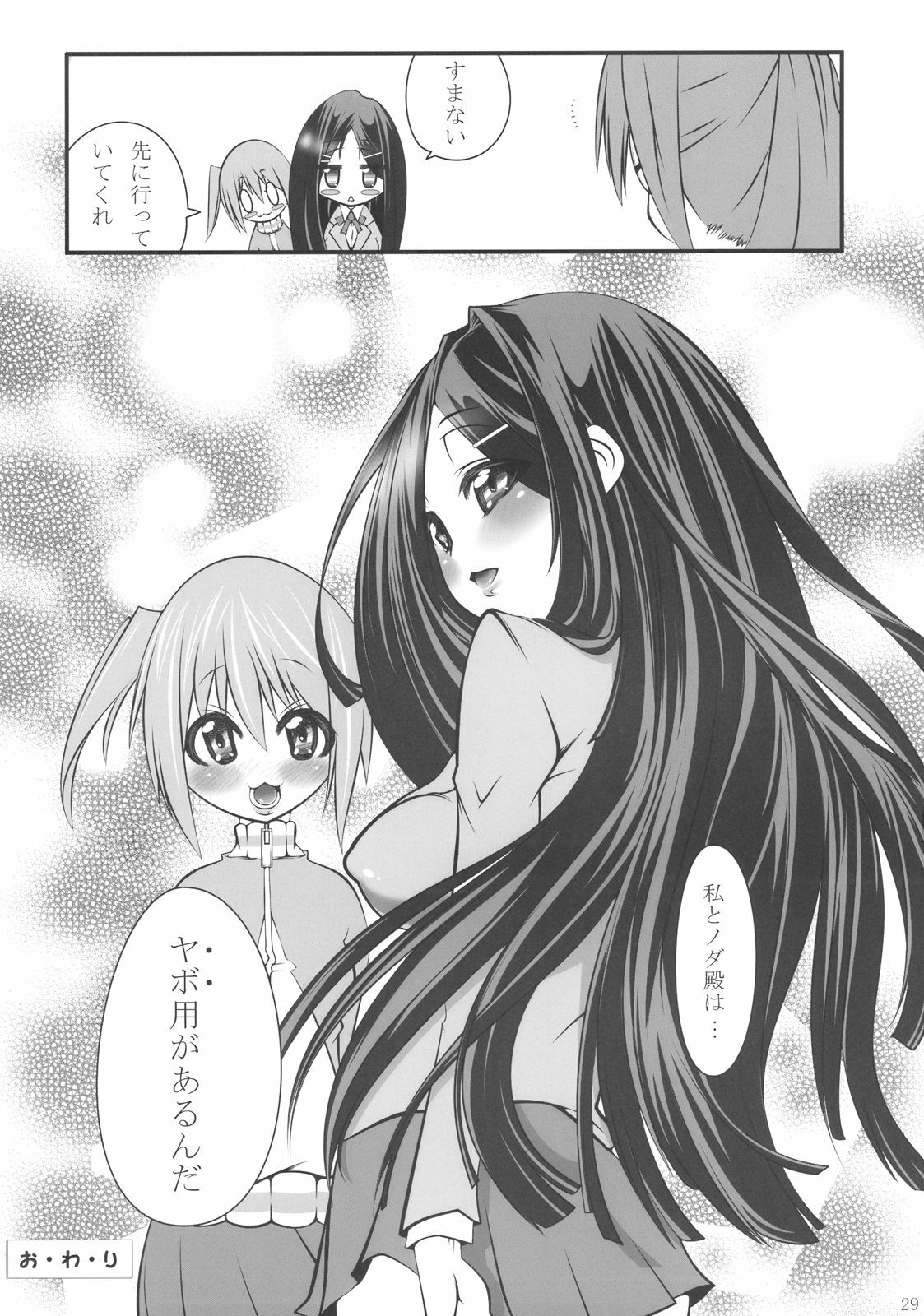 [Tesuri no Post (Soi)] Miyabi-san to. (GA Geijutsuka Art Design Class) page 29 full