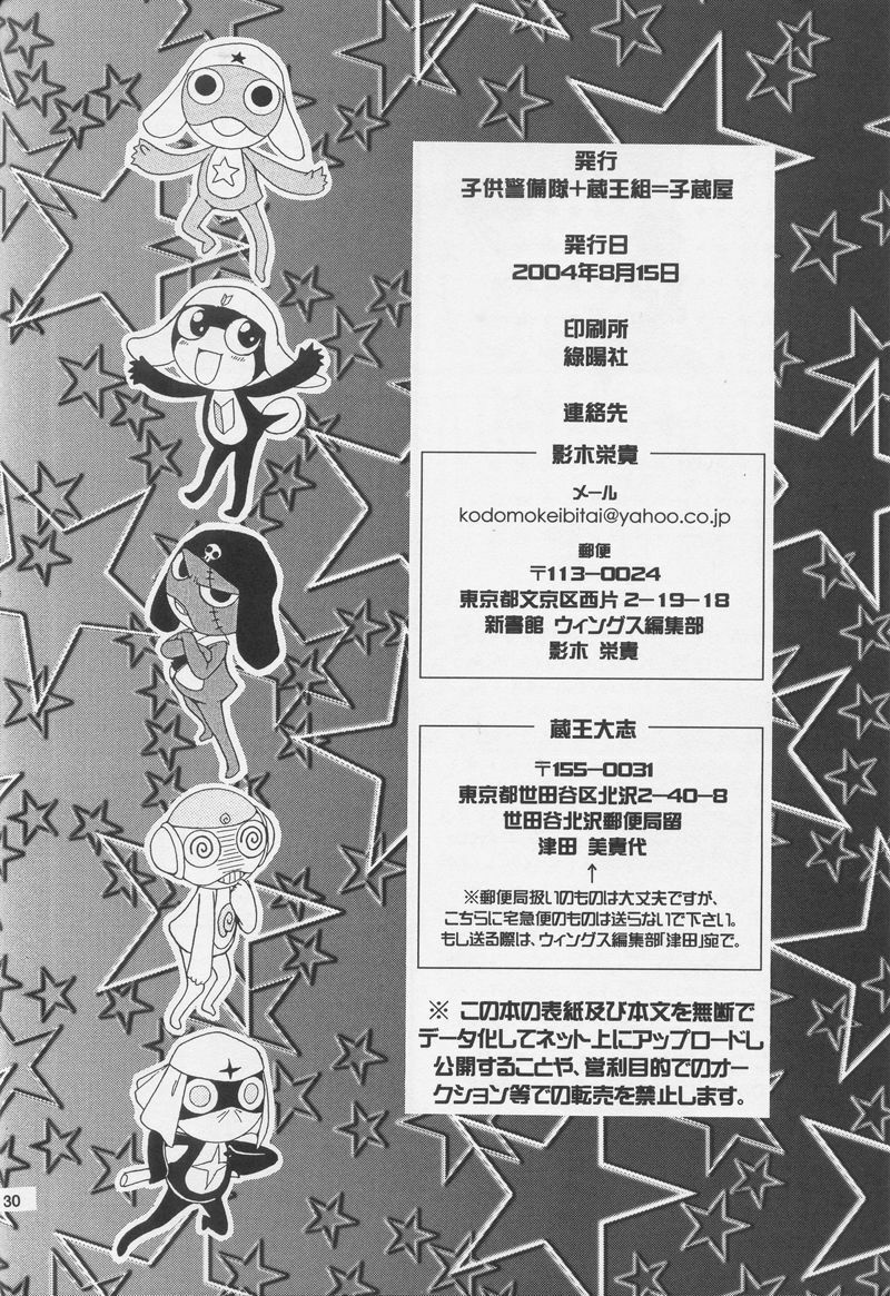 (C66) [Kozouya (Zaou Taishi, Eiki Eiki)] Keroro Dokuhon (Keroro Gunsou) [English] page 29 full