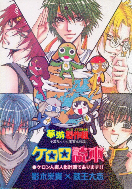 (C66) [Kozouya (Zaou Taishi, Eiki Eiki)] Keroro Dokuhon (Keroro Gunsou) [English]