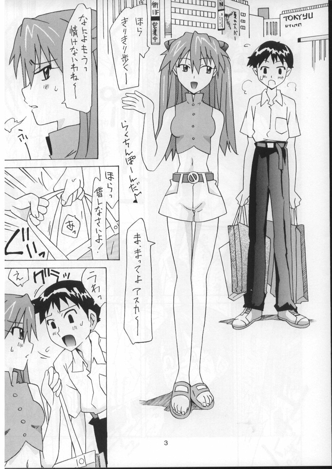 (C73) [Utamaru Press (Utamaru Mikio)] Souryuu Okaimono Hen (Neon Genesis Evangelion) page 3 full