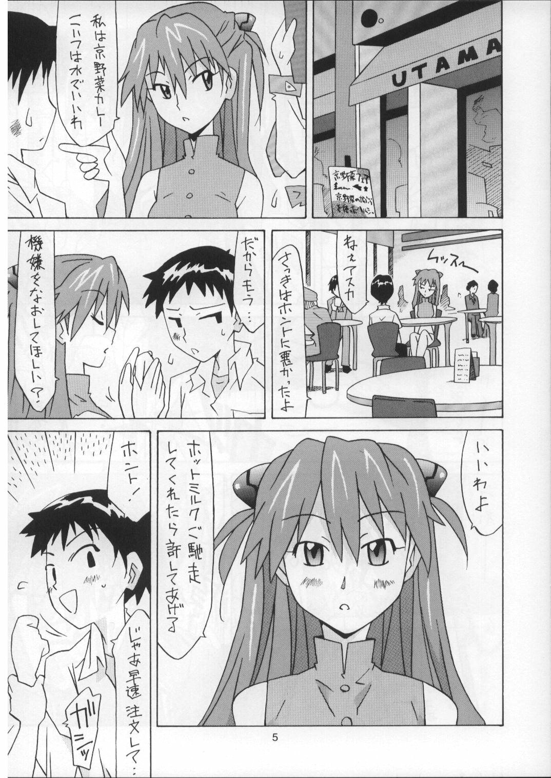 (C73) [Utamaru Press (Utamaru Mikio)] Souryuu Okaimono Hen (Neon Genesis Evangelion) page 5 full