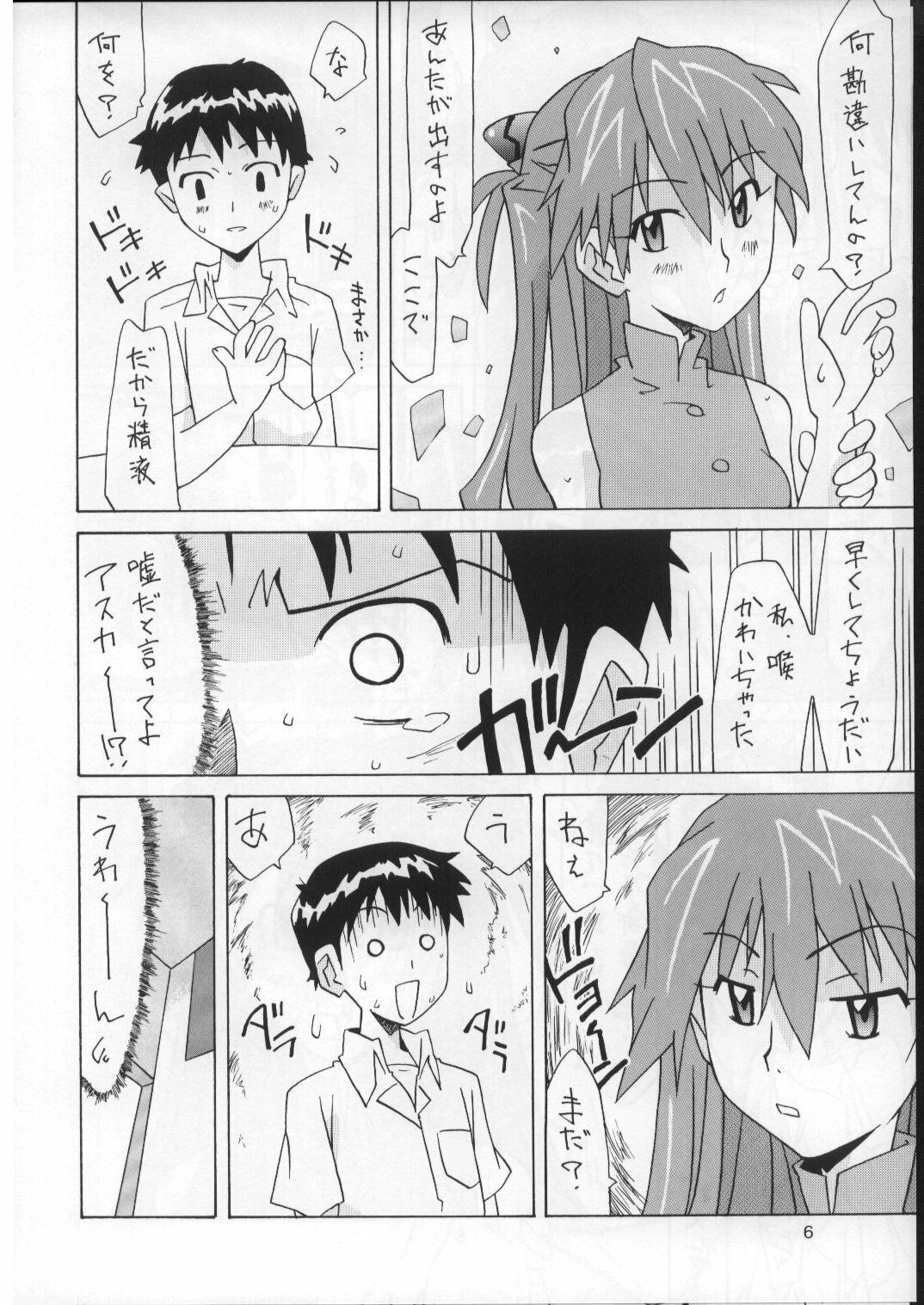 (C73) [Utamaru Press (Utamaru Mikio)] Souryuu Okaimono Hen (Neon Genesis Evangelion) page 6 full