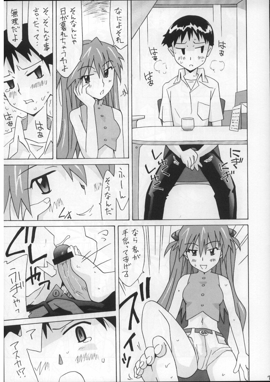 (C73) [Utamaru Press (Utamaru Mikio)] Souryuu Okaimono Hen (Neon Genesis Evangelion) page 7 full