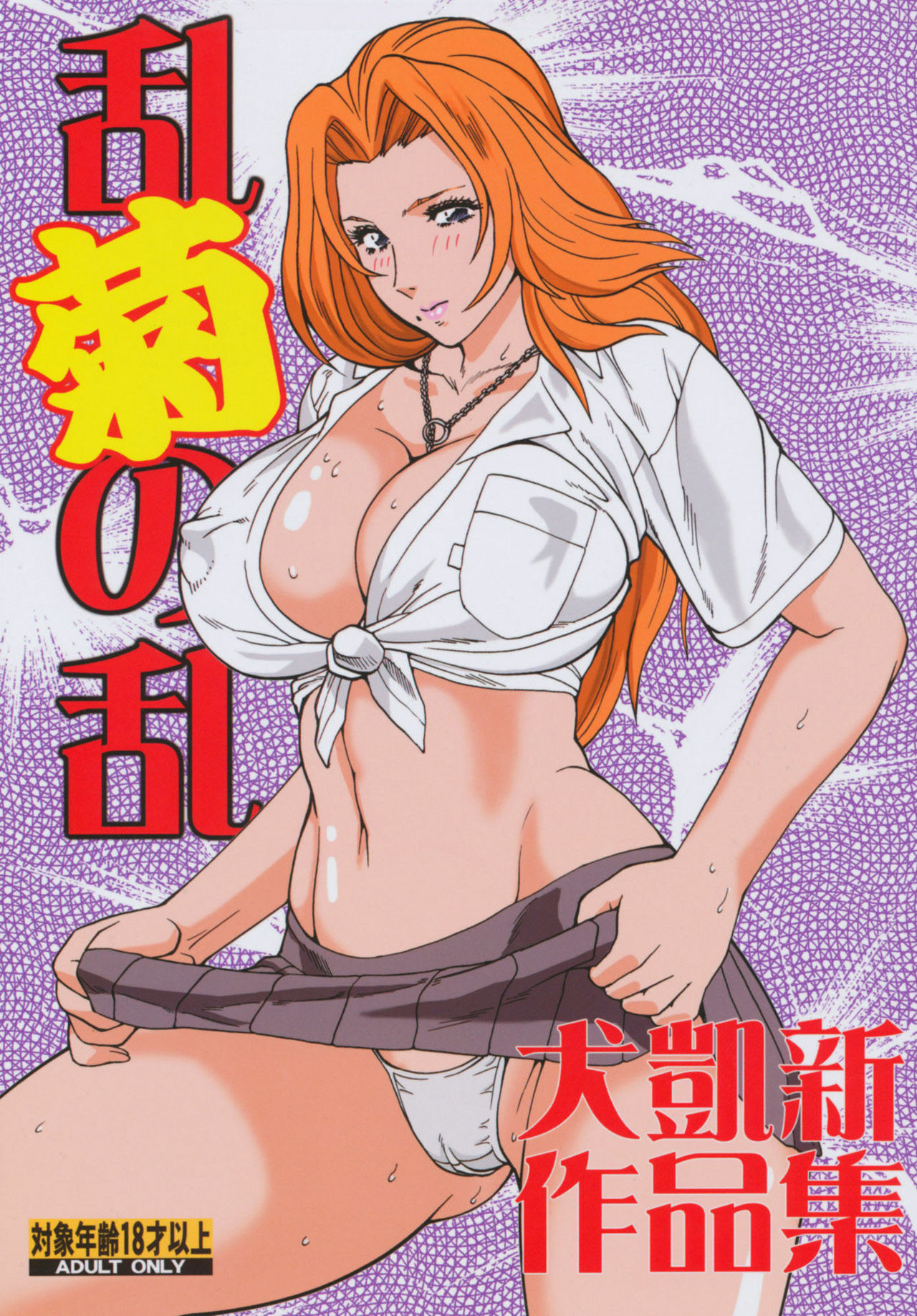 (C77) [Rippadou (Inugai Shin)] Rangiku no Ran (Bleach) page 1 full