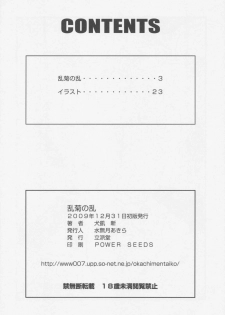 (C77) [Rippadou (Inugai Shin)] Rangiku no Ran (Bleach) - page 26