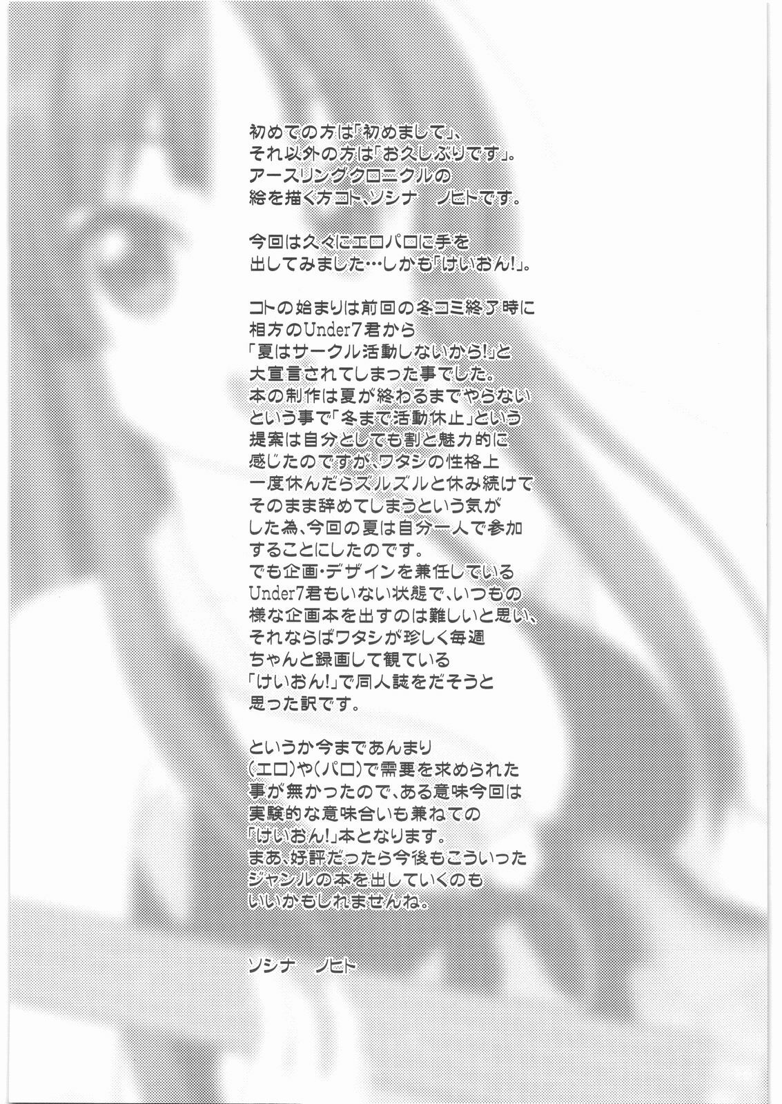 (C76) [Earth Ring Chronicle (Soshina Nohito)] KON (K-ON!) page 12 full