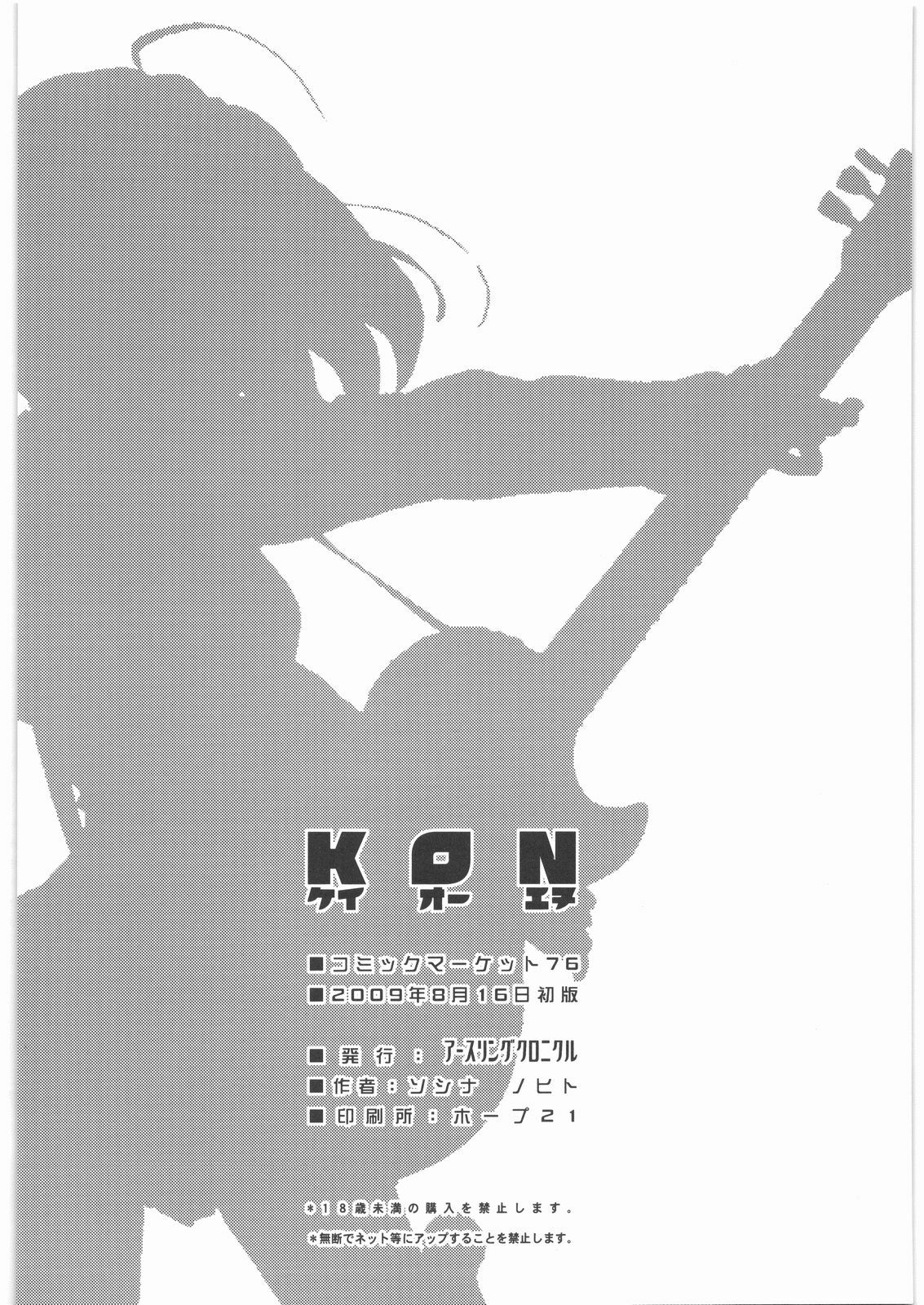 (C76) [Earth Ring Chronicle (Soshina Nohito)] KON (K-ON!) page 13 full