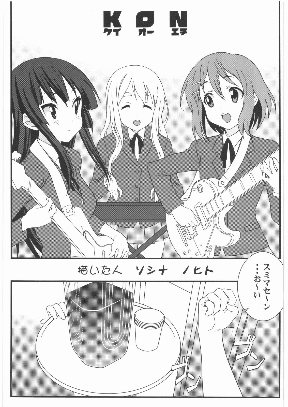 (C76) [Earth Ring Chronicle (Soshina Nohito)] KON (K-ON!) page 2 full