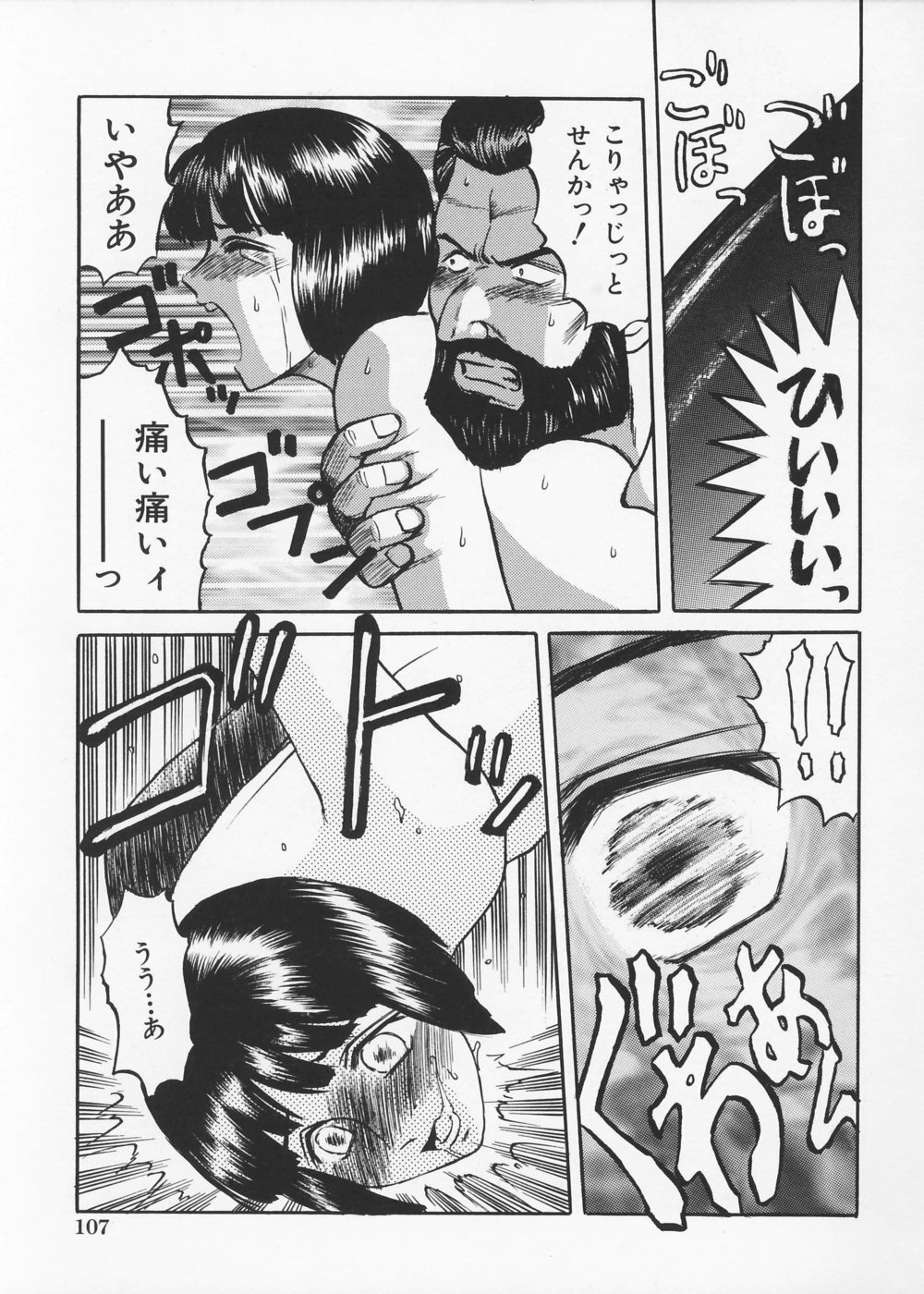 [Uziga Waita] Ingoku Ryoukikan page 112 full