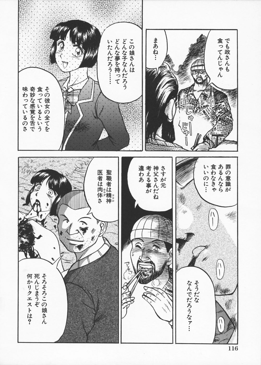 [Uziga Waita] Ingoku Ryoukikan page 121 full