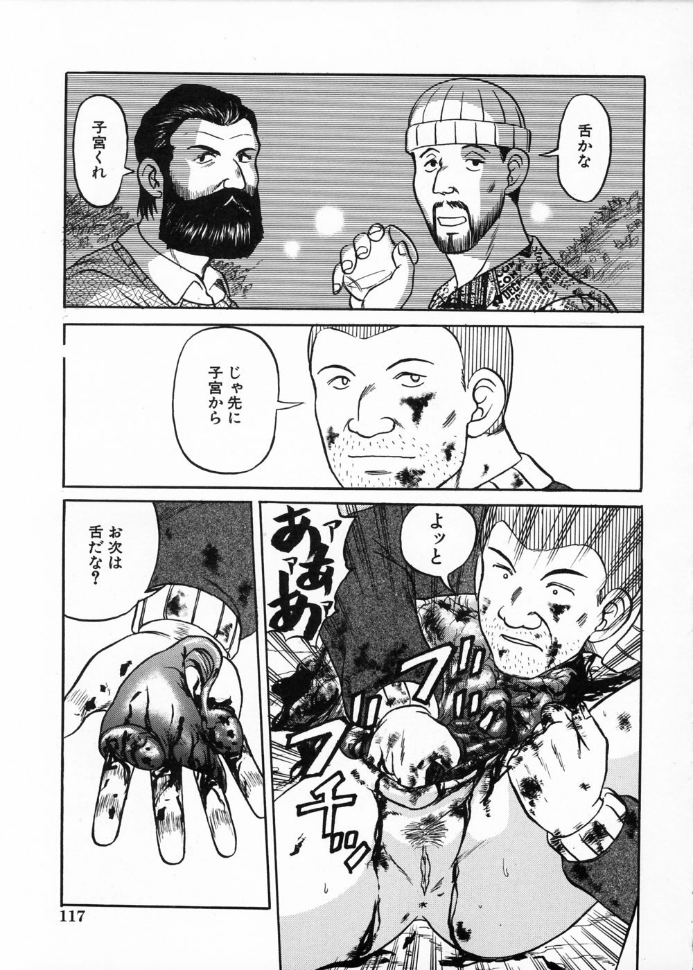 [Uziga Waita] Ingoku Ryoukikan page 122 full