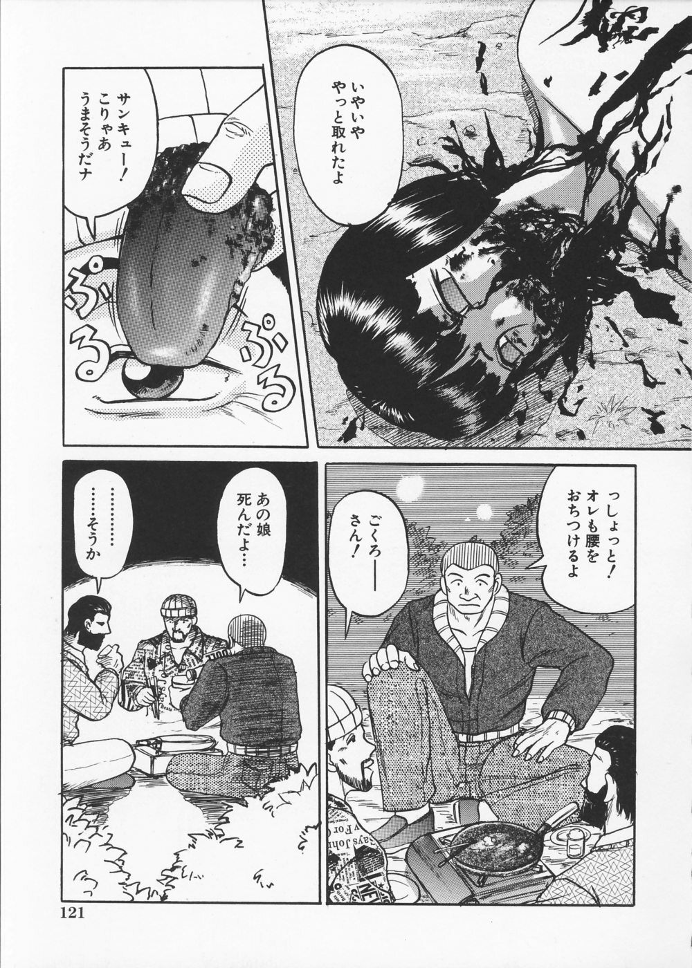 [Uziga Waita] Ingoku Ryoukikan page 126 full