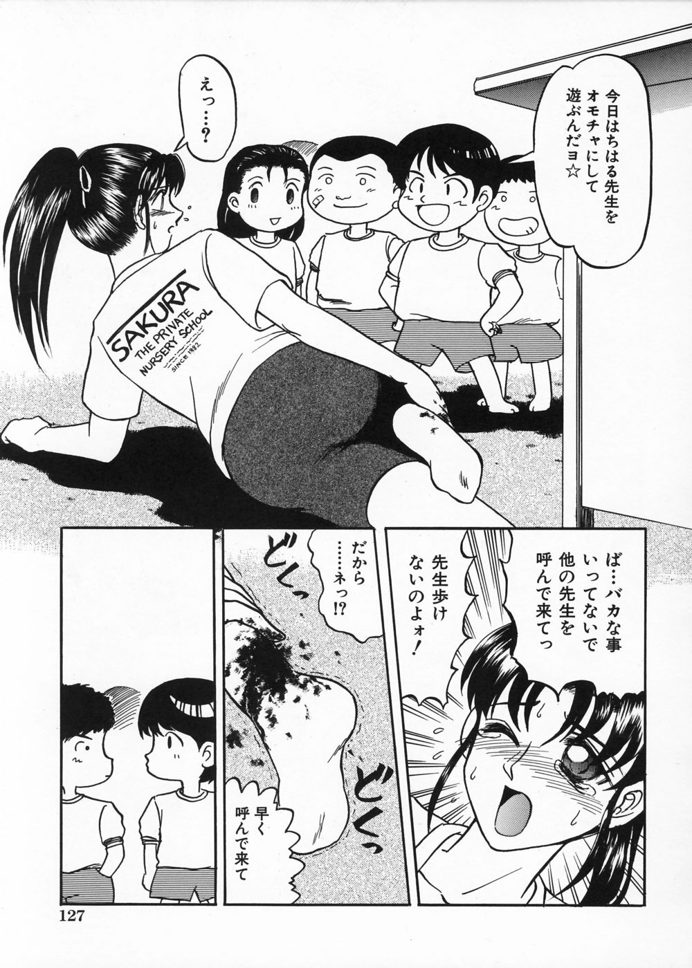 [Uziga Waita] Ingoku Ryoukikan page 132 full
