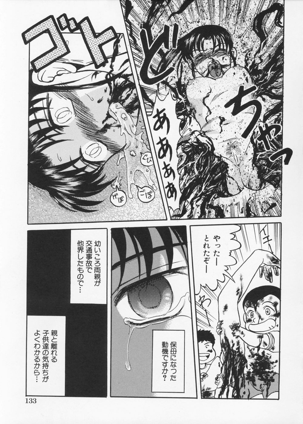 [Uziga Waita] Ingoku Ryoukikan page 138 full