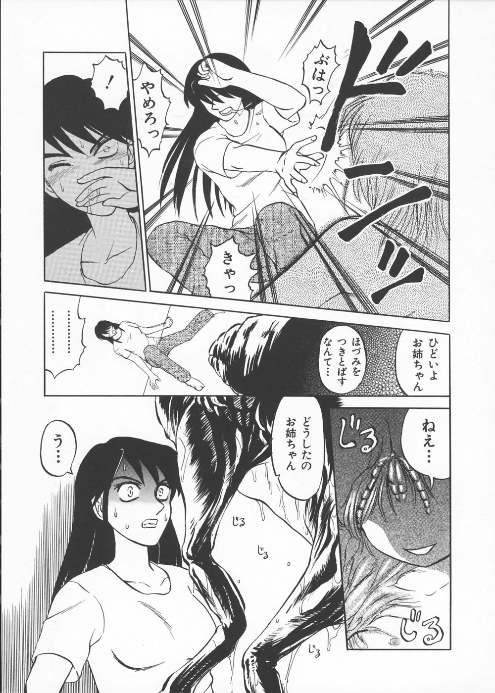 [Uziga Waita] Ingoku Ryoukikan page 95 full