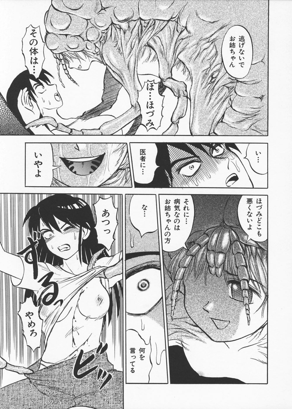 [Uziga Waita] Ingoku Ryoukikan page 97 full