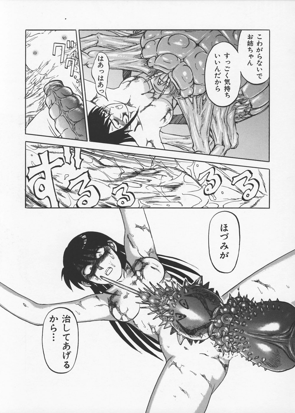 [Uziga Waita] Ingoku Ryoukikan page 99 full