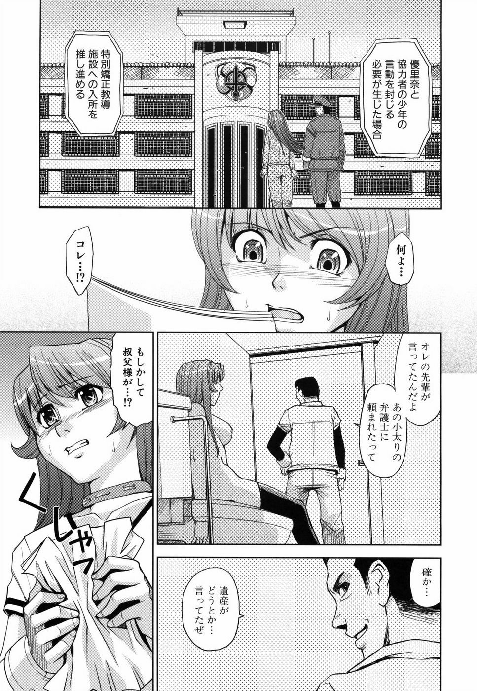 [Kaneyama Shin] Saint Kangoku Gakuen page 190 full