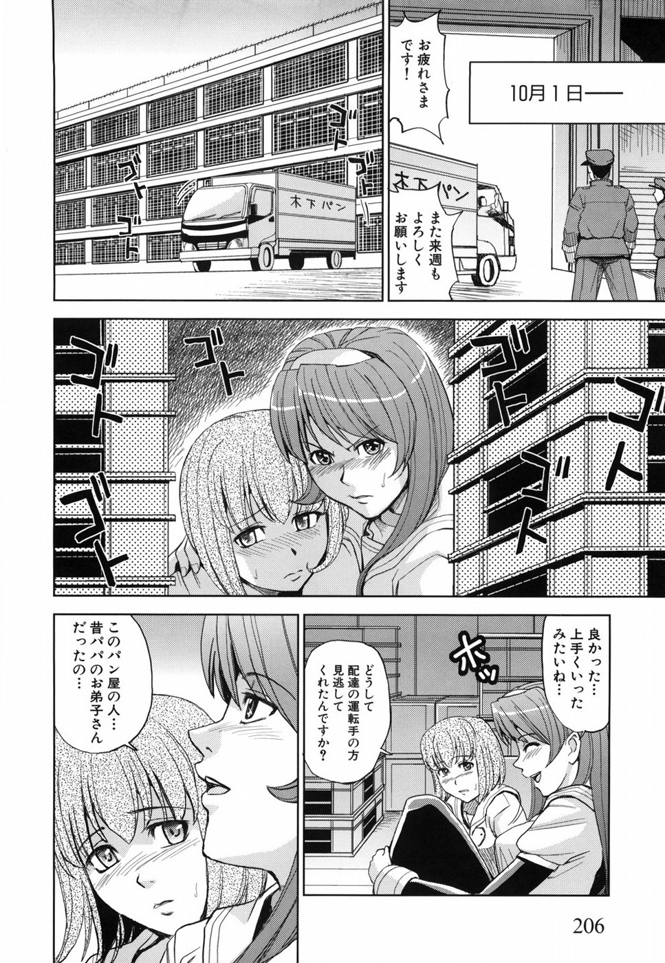 [Kaneyama Shin] Saint Kangoku Gakuen page 215 full