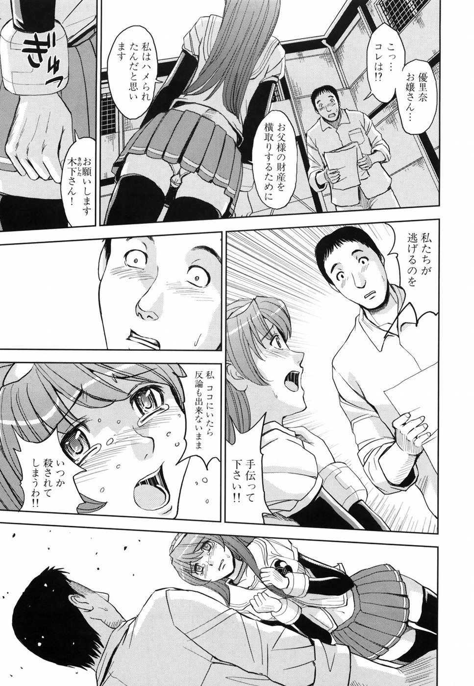 [Kaneyama Shin] Saint Kangoku Gakuen page 216 full