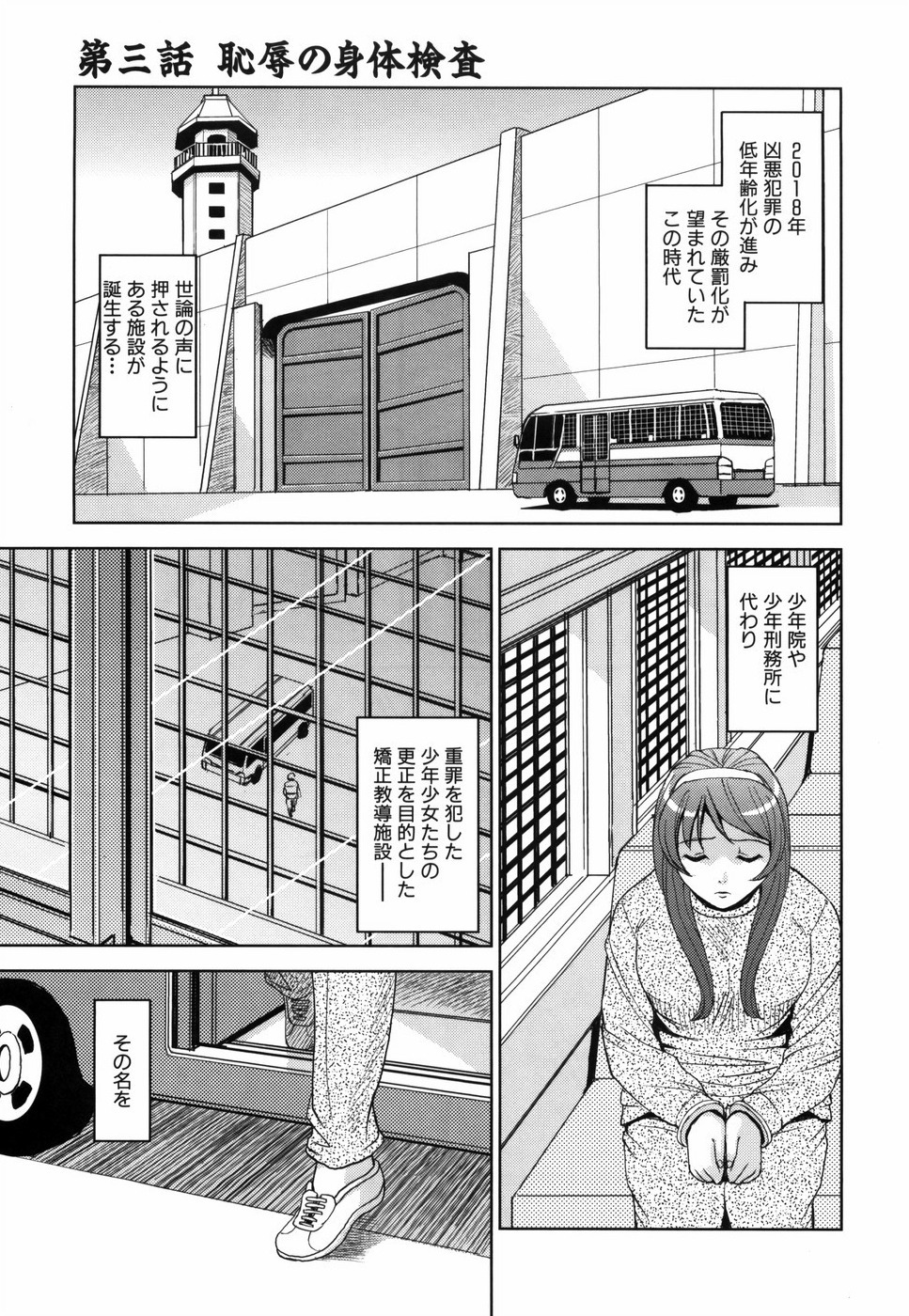 [Kaneyama Shin] Saint Kangoku Gakuen page 70 full