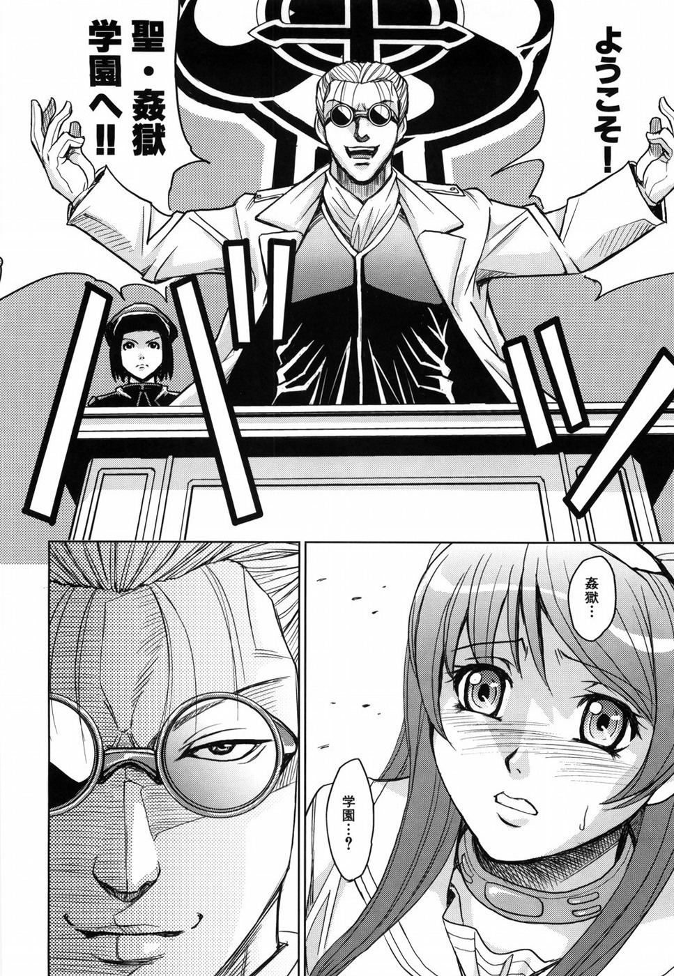 [Kaneyama Shin] Saint Kangoku Gakuen page 93 full