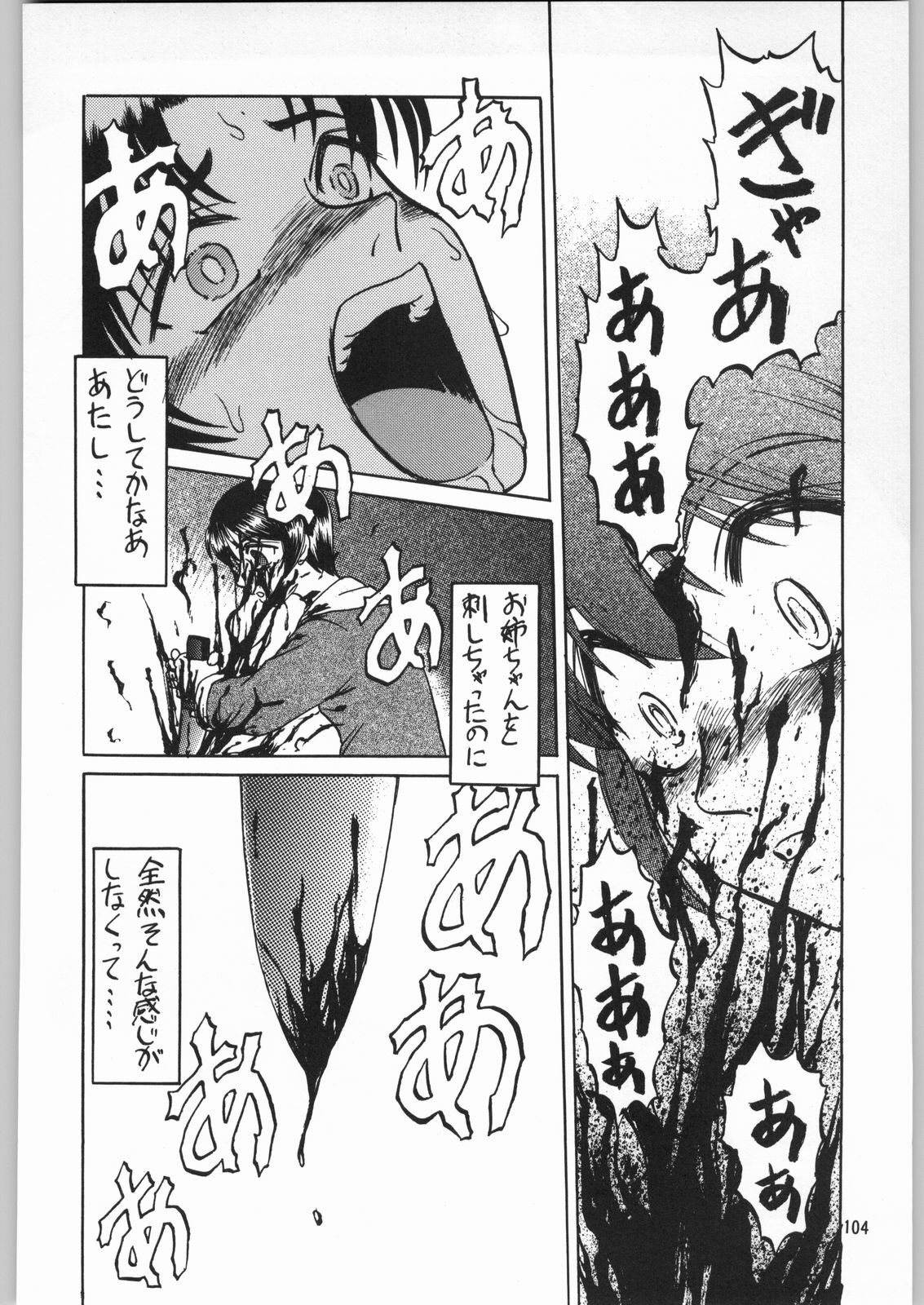 (C57) [Igyouha Club (Uziga Waita, Jinbo Hitodejin)] Dokudoku Soushuuhen 1-2-3-4 page 103 full