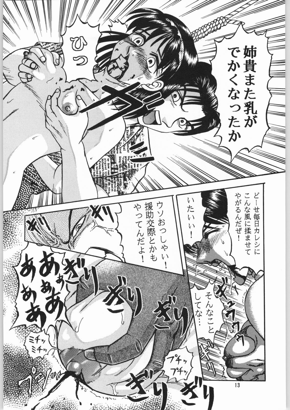 (C57) [Igyouha Club (Uziga Waita, Jinbo Hitodejin)] Dokudoku Soushuuhen 1-2-3-4 page 12 full