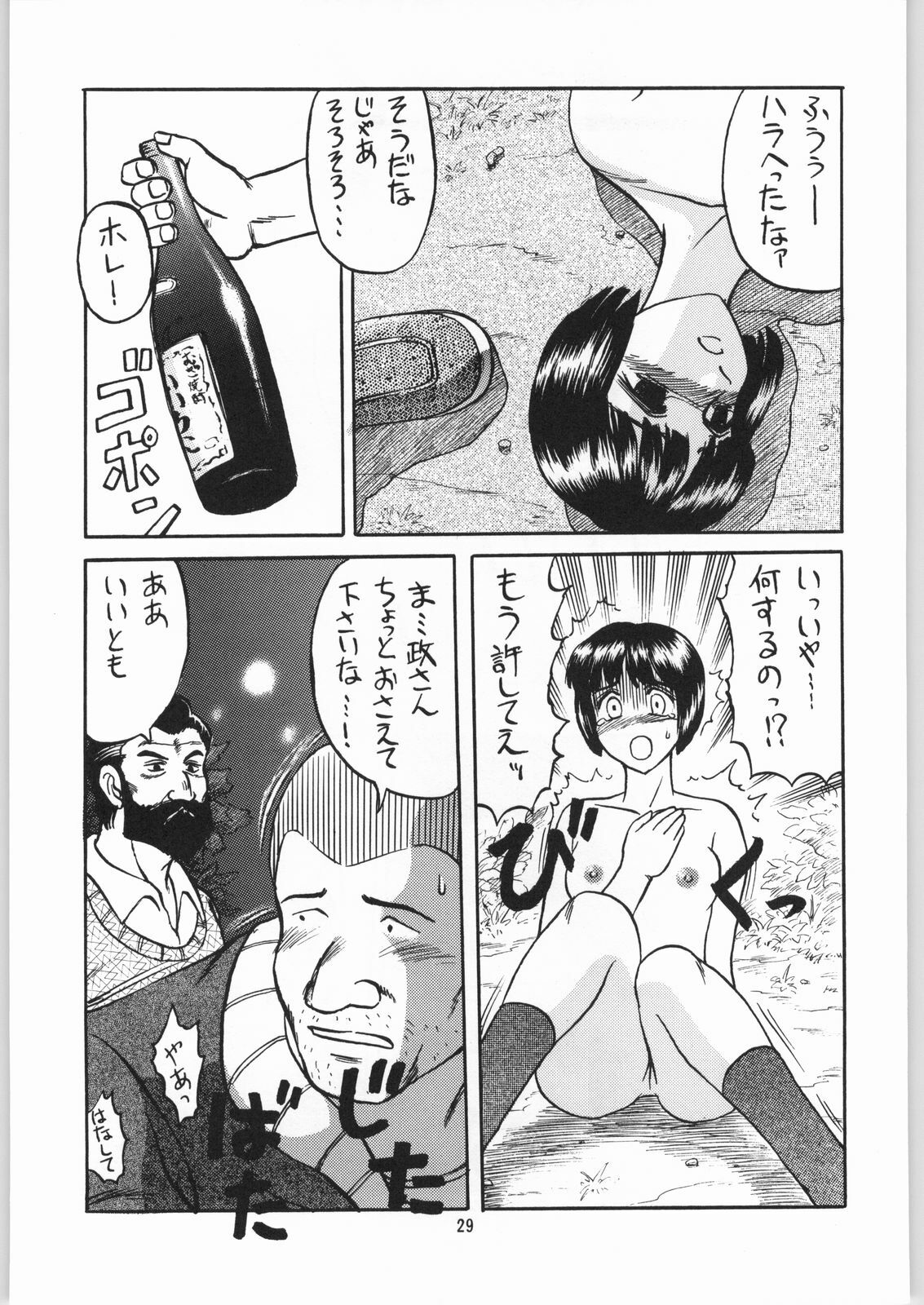 (C57) [Igyouha Club (Uziga Waita, Jinbo Hitodejin)] Dokudoku Soushuuhen 1-2-3-4 page 28 full