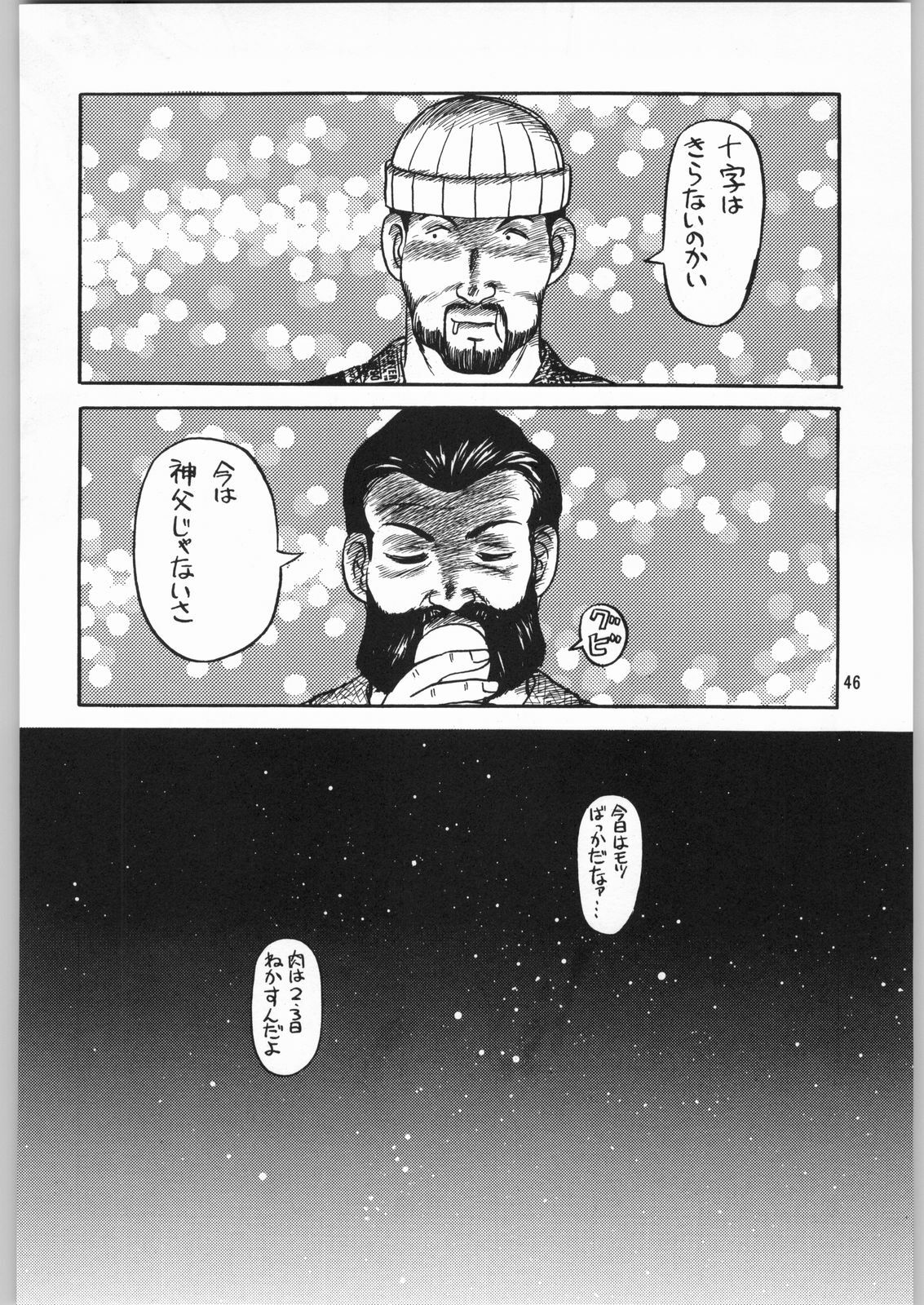 (C57) [Igyouha Club (Uziga Waita, Jinbo Hitodejin)] Dokudoku Soushuuhen 1-2-3-4 page 45 full