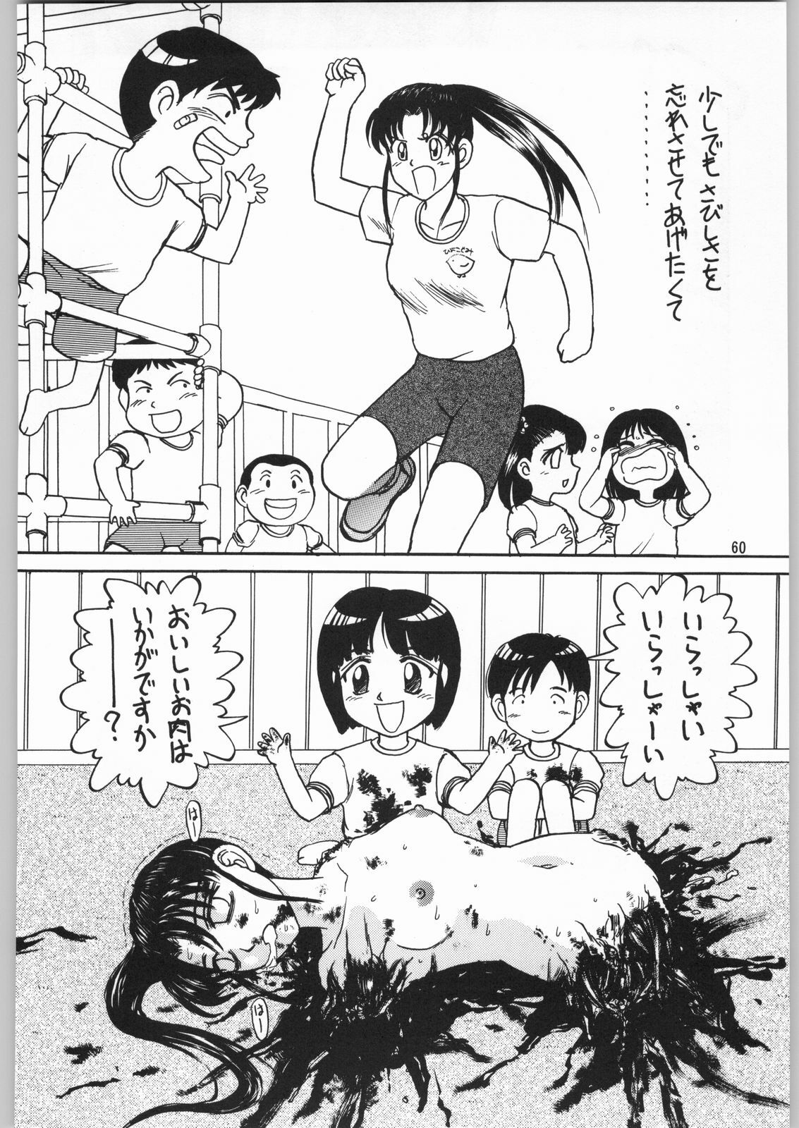 (C57) [Igyouha Club (Uziga Waita, Jinbo Hitodejin)] Dokudoku Soushuuhen 1-2-3-4 page 59 full