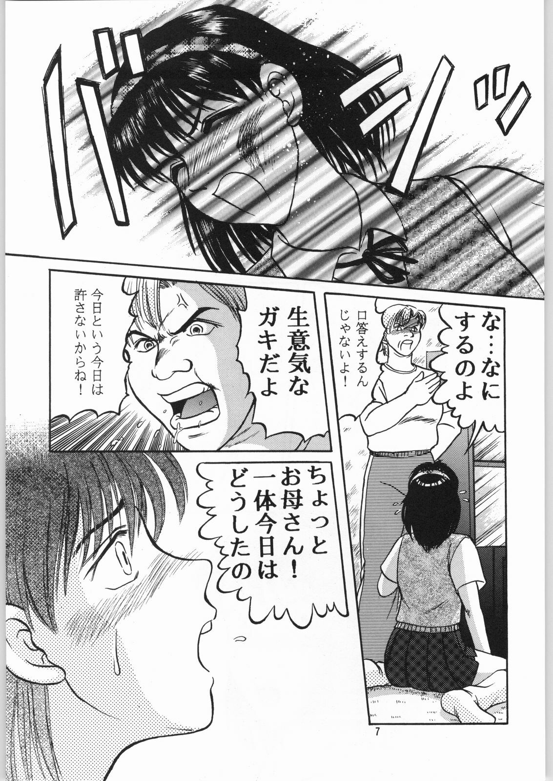 (C57) [Igyouha Club (Uziga Waita, Jinbo Hitodejin)] Dokudoku Soushuuhen 1-2-3-4 page 6 full