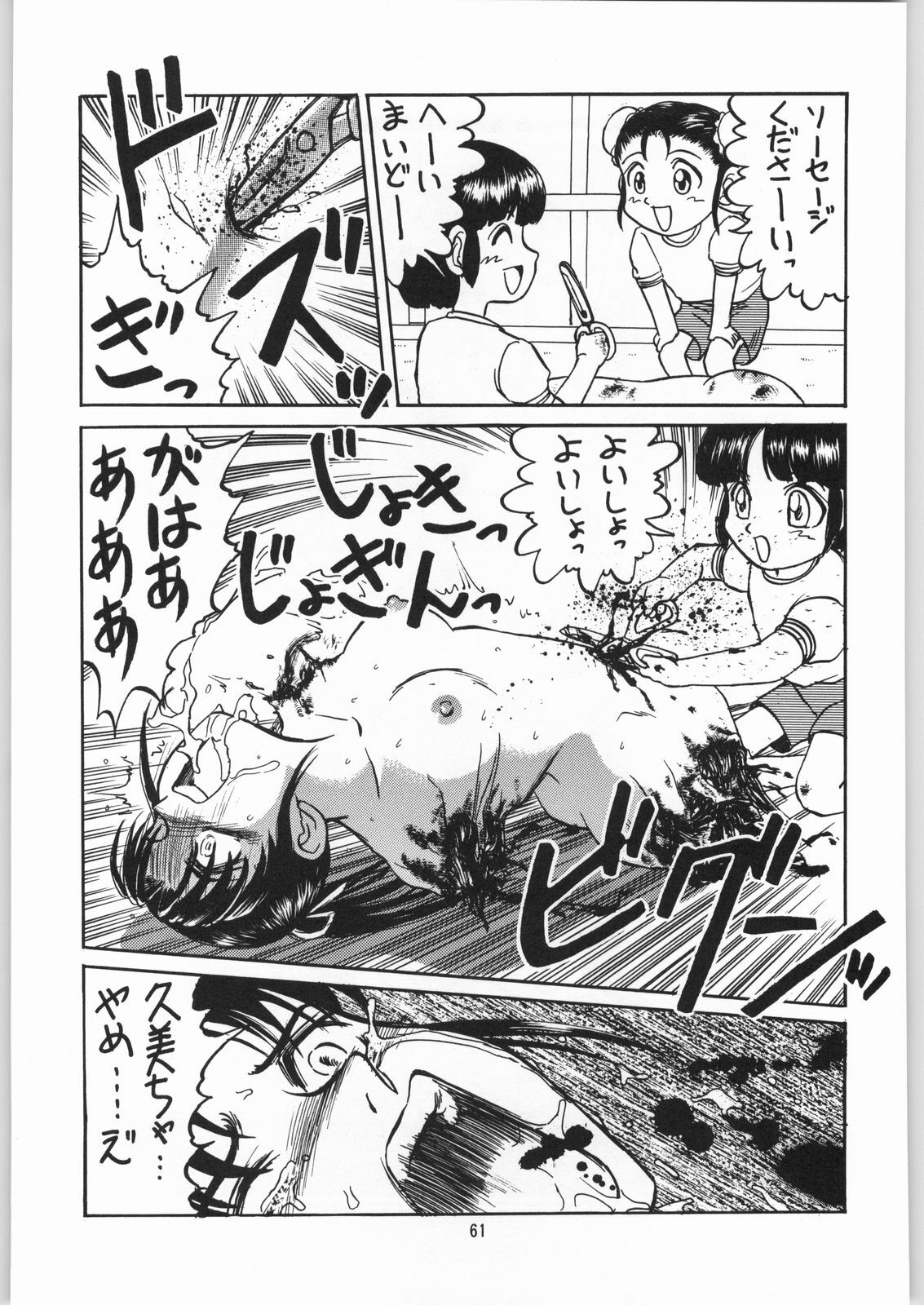 (C57) [Igyouha Club (Uziga Waita, Jinbo Hitodejin)] Dokudoku Soushuuhen 1-2-3-4 page 60 full