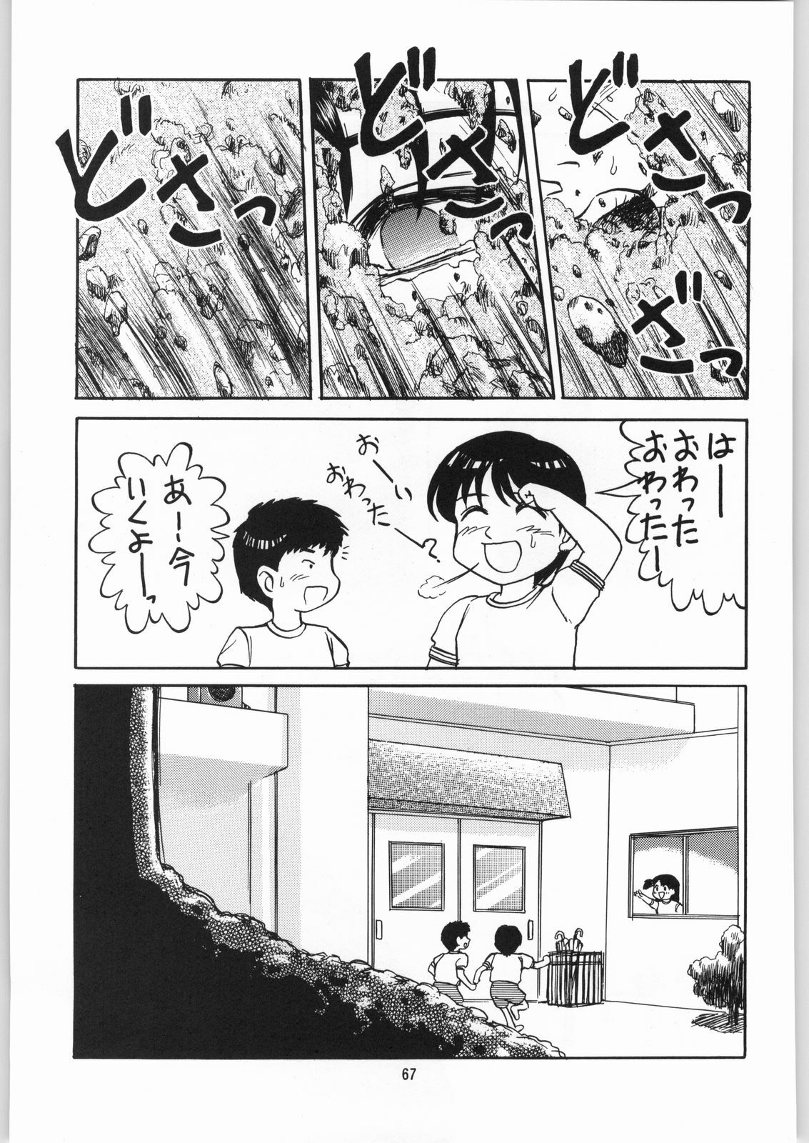 (C57) [Igyouha Club (Uziga Waita, Jinbo Hitodejin)] Dokudoku Soushuuhen 1-2-3-4 page 66 full