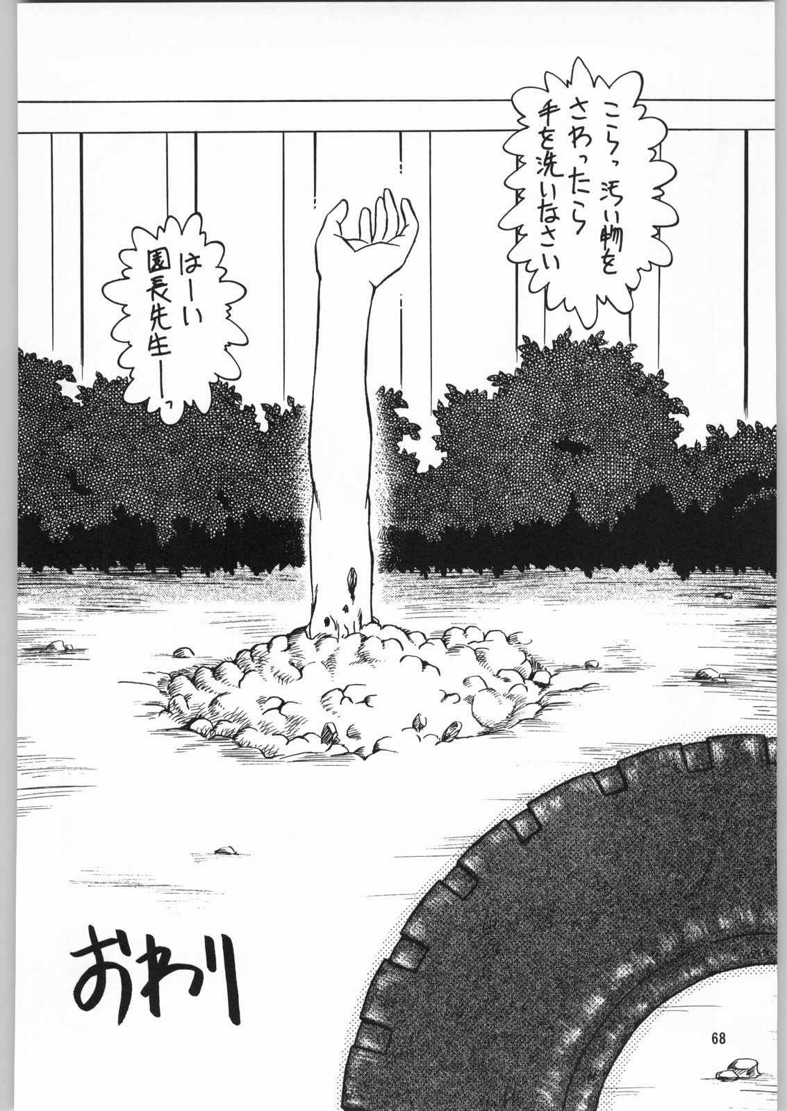 (C57) [Igyouha Club (Uziga Waita, Jinbo Hitodejin)] Dokudoku Soushuuhen 1-2-3-4 page 67 full