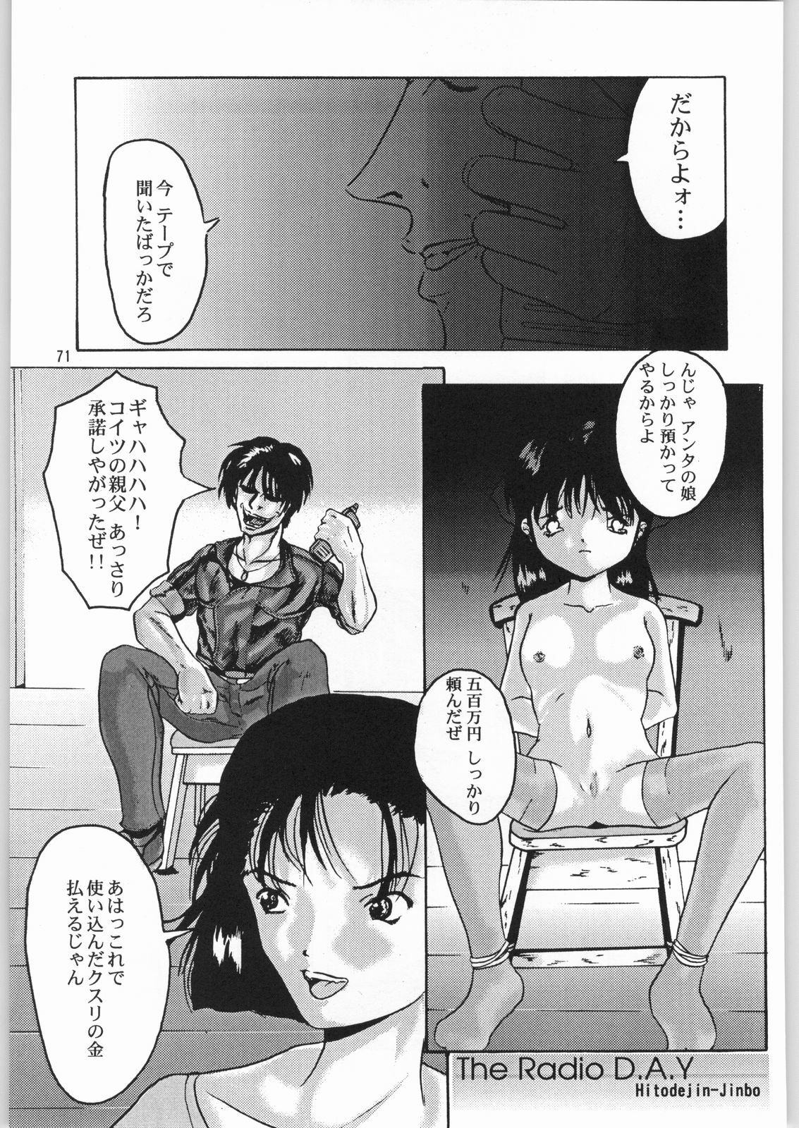 (C57) [Igyouha Club (Uziga Waita, Jinbo Hitodejin)] Dokudoku Soushuuhen 1-2-3-4 page 70 full