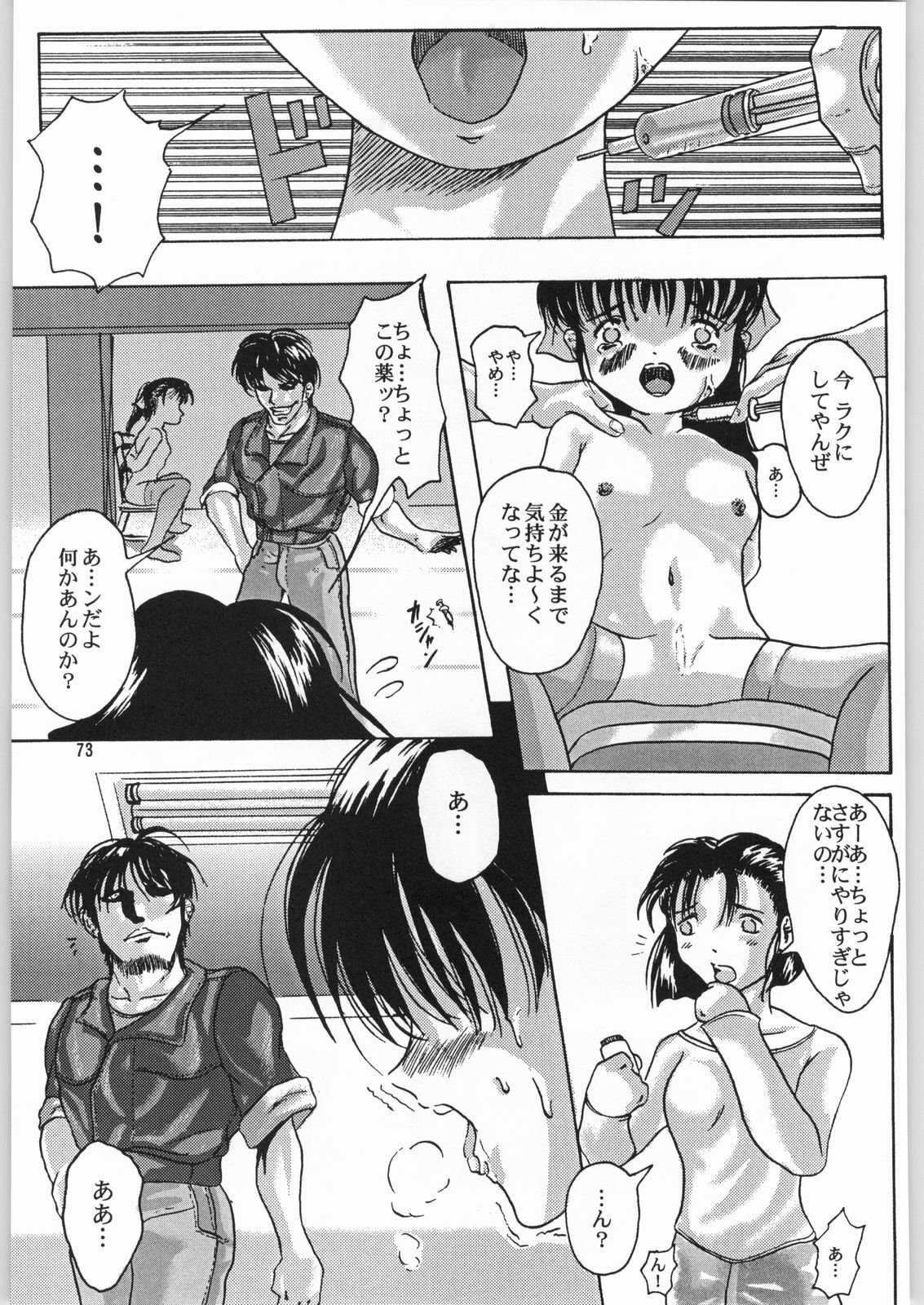 (C57) [Igyouha Club (Uziga Waita, Jinbo Hitodejin)] Dokudoku Soushuuhen 1-2-3-4 page 72 full