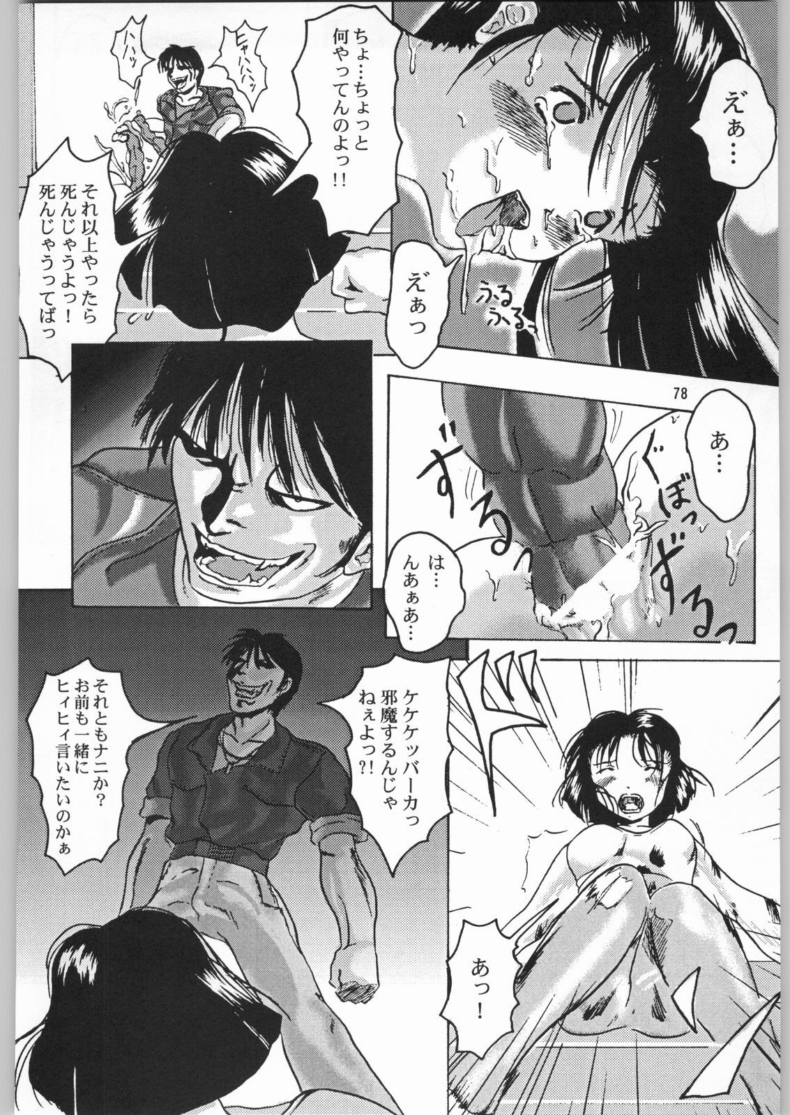 (C57) [Igyouha Club (Uziga Waita, Jinbo Hitodejin)] Dokudoku Soushuuhen 1-2-3-4 page 77 full