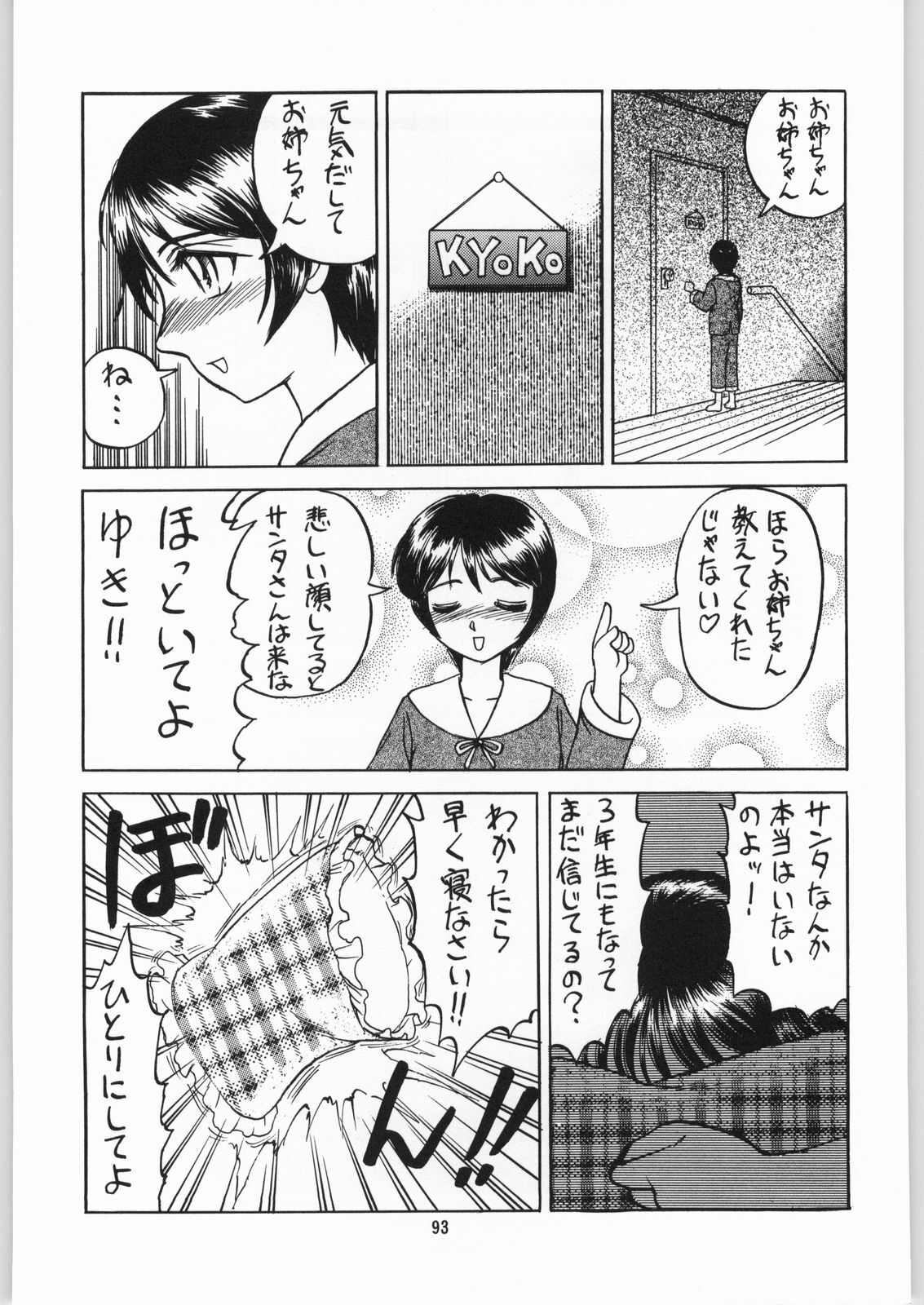 (C57) [Igyouha Club (Uziga Waita, Jinbo Hitodejin)] Dokudoku Soushuuhen 1-2-3-4 page 92 full