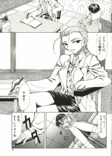 [Shijima Yukio] Zegen - page 29