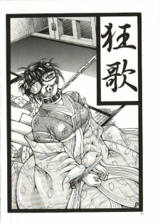 [Shijima Yukio] Zegen - page 4
