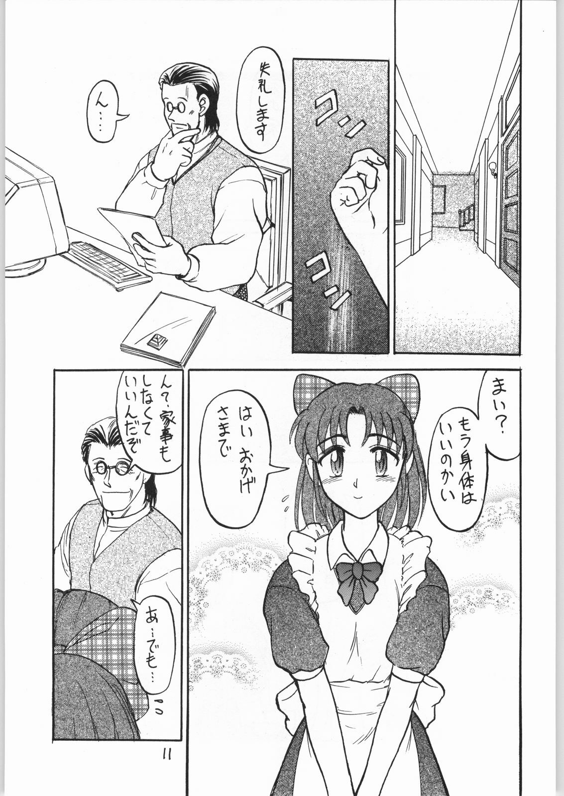 (C57) [Igyouha Club (Uziga Waita, Matsuda K)] Doku Doku 6 page 10 full